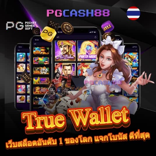 pg777 ฟรีเครดิต