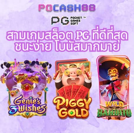 pg777 ฟรีเครดิต
